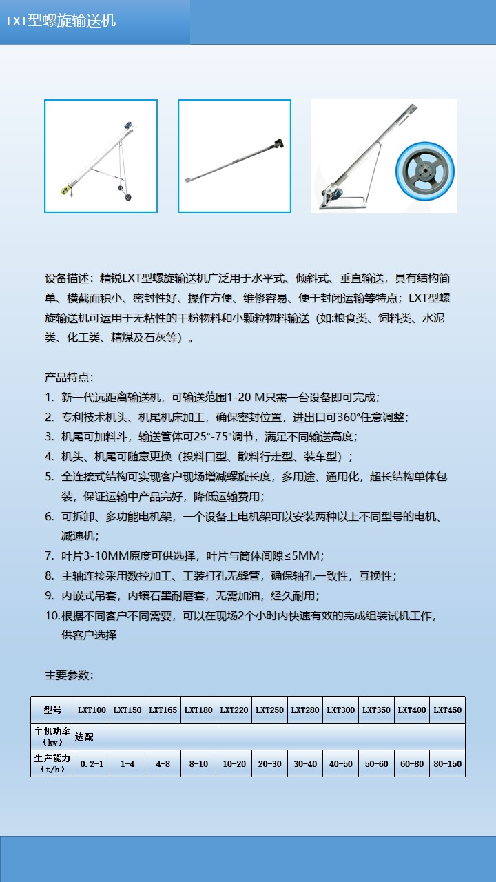 LXT螺旋輸送